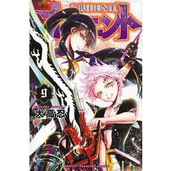 オリエント（9）(講談社コミックス) [コミック]