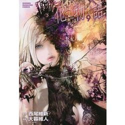 化物語（9）(KCデラックス) [コミック]