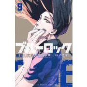 ブルーロック（9）(講談社コミックス) [コミック]