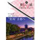 刀剣聖地巡礼ガイド 新選組かたな旅(刀剣画報BOOKS) [単行本]