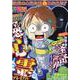 ぷち本当にあった愉快な話　マジ恐！心霊プレミアム(バンブーコミックス) [コミック]