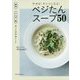 やせる!キレイになる!ベジたんスープ50―野菜(ベジ)+たんぱく質、食べる美容液レシピ [単行本]