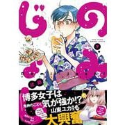 のみじょし<7>(バンブーコミックス) [コミック]