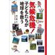 気候危機！　子どもたちが地球を救う [単行本]