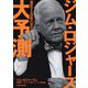 ジム・ロジャーズ大予測―激変する世界の見方 [単行本]