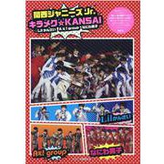 関西ジャニーズJr. キラメク☆KANSAI―Lilかんさい Aぇ!group なにわ男子 [単行本]