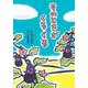 そのときがくるくる [全集叢書]