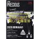 JAPAN PRECIOUS No.98 Summer 2020 [ムックその他]