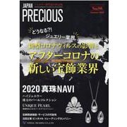 JAPAN PRECIOUS No.98 Summer 2020 [ムックその他]
