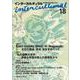 インターカルチュラル18－日本国際文化学会年報 [単行本]