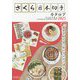 さくら日本切手カタログ〈2021年版〉 [図鑑]