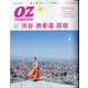 OZ magazine (オズ・マガジン) 2020年 06月号 [雑誌]