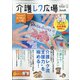 介護レク広場book 2020年 05月号 [雑誌]