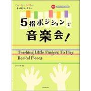 キャロリン・ミラー:5指ポジションで音楽会! [ムックその他]
