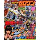 仮面ライダーゼロワン 2020年 06月号 [雑誌]