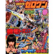 仮面ライダーゼロワン 2020年 06月号 [雑誌]