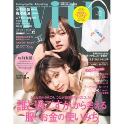 with (ウィズ) 2020年 06月号 [雑誌]