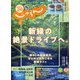 関西・中国・四国 じゃらん 2020年 06月号 [雑誌]