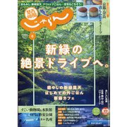関西・中国・四国 じゃらん 2020年 06月号 [雑誌]