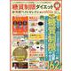 糖質制限ダイエットお得技ベストセレクション SPECIAL [ムックその他]