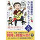 音楽演奏家のカイロプラクティック入門―痛みが和らぐセルフケア解説書 [単行本]