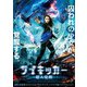 サイキッカー 超人覚醒 [DVD]