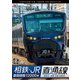 相鉄・JR直通線 4K撮影作品 相模鉄道12000系 海老名～新宿 往復 (ビコム ワイド展望 4K撮影作品) [DVD]