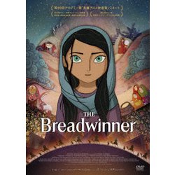 ブレッドウィナー [DVD]