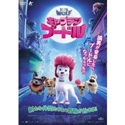 キャプテン・プードル [DVD]