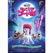 キャプテン・プードル