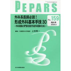 PEPARS No.159増大号 [単行本]