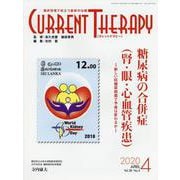 カレントテラピー Vol.38No.4 [全集叢書]