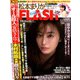 週刊FLASH 2020年 5/5号 [雑誌]