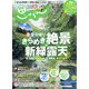 関東・東北じゃらん 2020年 06月号 [雑誌]