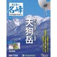 隔週刊 日本の名峰DVD付きマガジン 2020年 5/19号 (77) [雑誌]