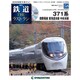 隔週刊 鉄道ザ・ラストラン 2020年 5/19号 (58) [雑誌]