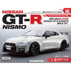 NISSAN GT-R NISMO(ニスモ) 2020年 5/5号 (86) [雑誌]