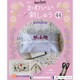 隔週刊 かわいい刺しゅう 2020年 5/19号 (44) [雑誌]