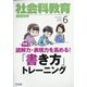 社会科教育 2020年 06月号 [雑誌]