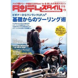 タンデムスタイル 2020年 06月号 [雑誌]