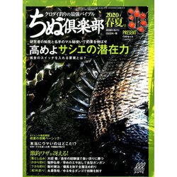 ちぬ倶楽部 2020年 06月号 [雑誌]