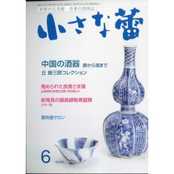 小さな蕾 2020年 06月号 [雑誌]