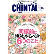 CHINTAI 北海道版 2020年 06月号 [雑誌]