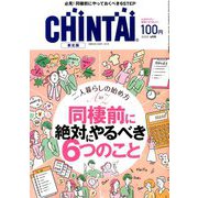 CHINTAI 東北版 2020年 06月号 [雑誌]