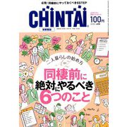 CHINTAI 首都圏版 2020年 06月号 [雑誌]
