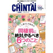 CHINTAI 近畿圏版 2020年 06月号 [雑誌]
