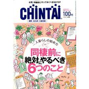 CHINTAI 福岡北九州久留米版 2020年 06月号 [雑誌]