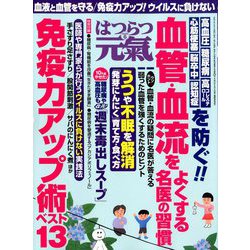 はつらつ元気 2020年 06月号 [雑誌]