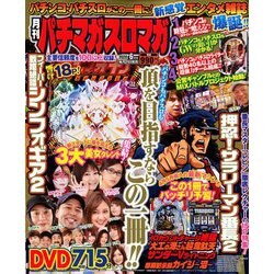 ヨドバシ.com - 月刊パチマガスロマガ 2020年 06月号 [雑誌] 通販