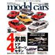 model cars (モデルカーズ) 2020年 06月号 [雑誌]